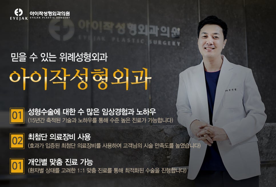 아이작성형외과의원 이미지