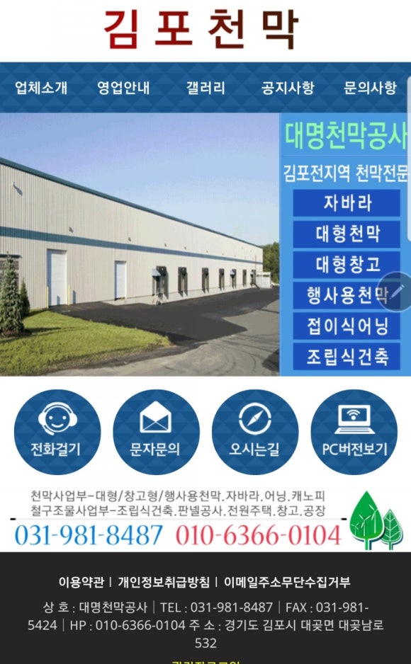 대명천막 이미지