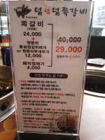 덤덤덤쪽갈비 이미지