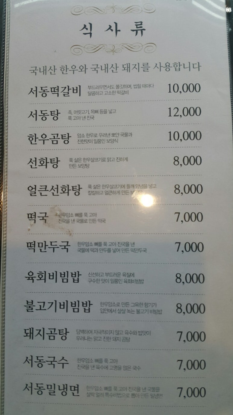 서동한우규암 이미지
