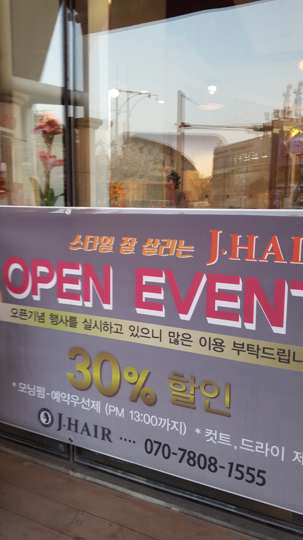 헤어J 이미지