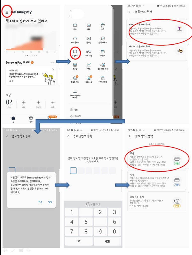 모바일_삼성페이_후불지하철 이미지