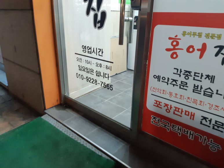 화정홍어집 이미지