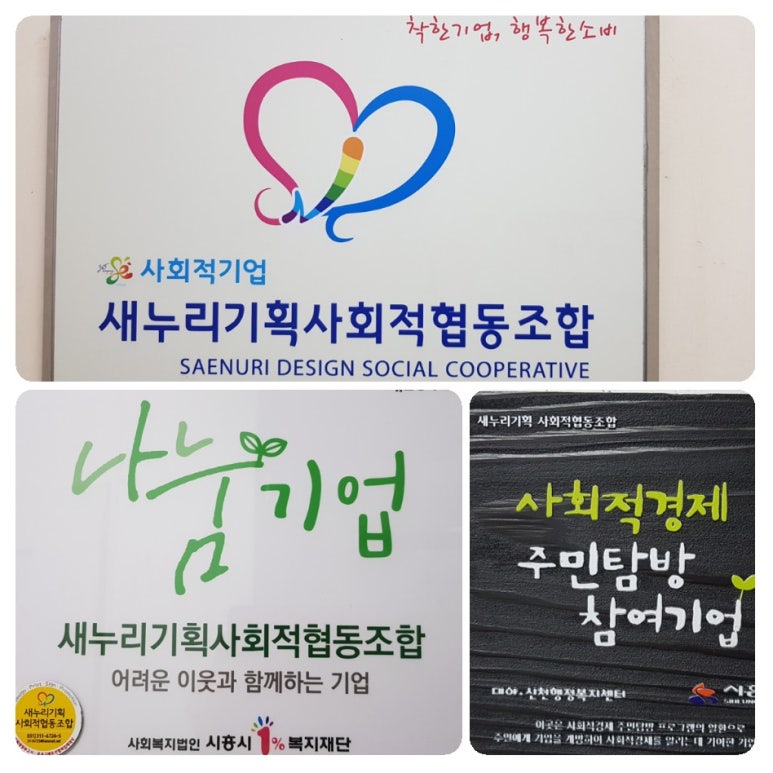 새누리기획 사회적협동조합 이미지