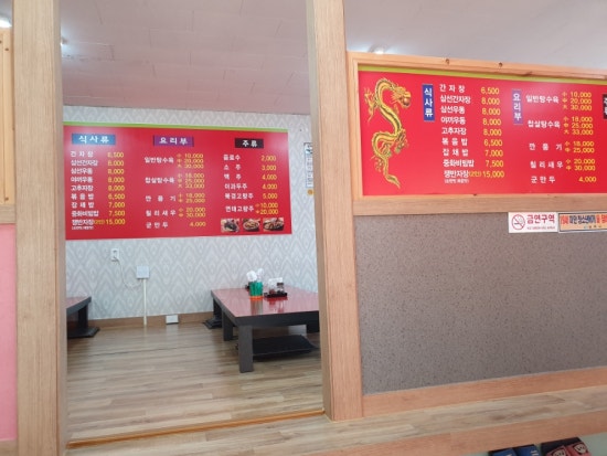 중화요리만당 이미지