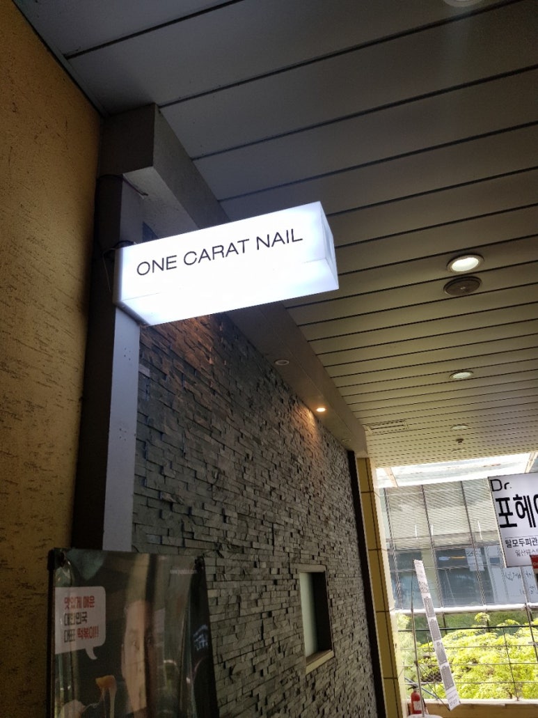 원캐럿네일 이미지