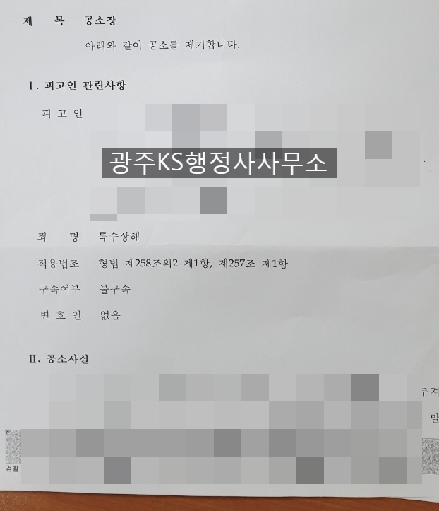 상해행정사 이미지