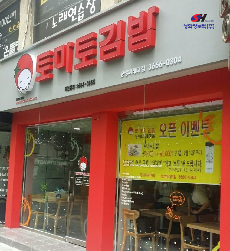 토마토김밥 이미지