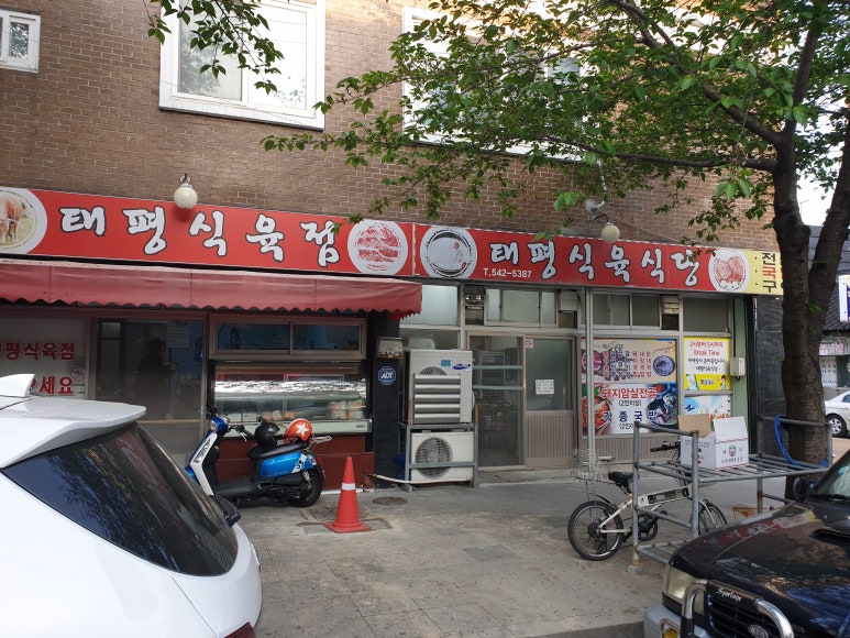 태평식육점 이미지