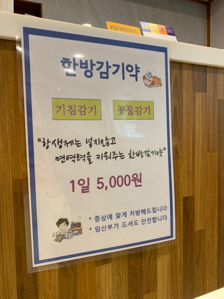 다나한의원 이미지