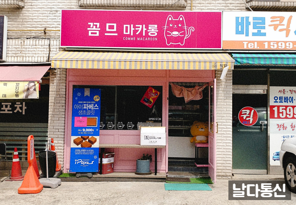 마카롱통신 이미지