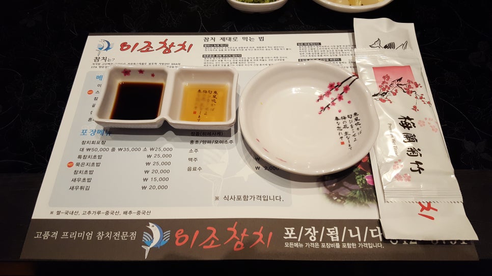 이조참치프리미엄 이미지