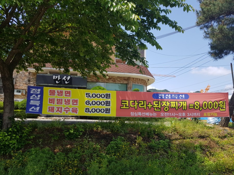 만선코다리 이미지