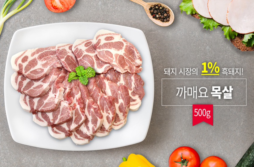 지리산흑돼지복있는농장 이미지