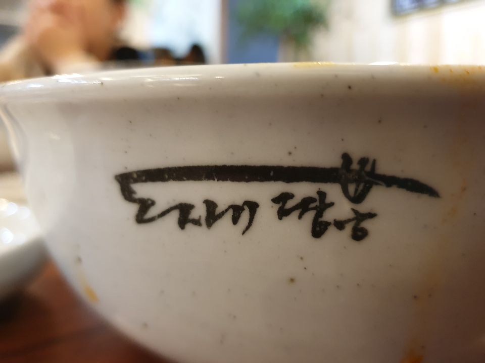 복해루;도자기짬뽕 이미지