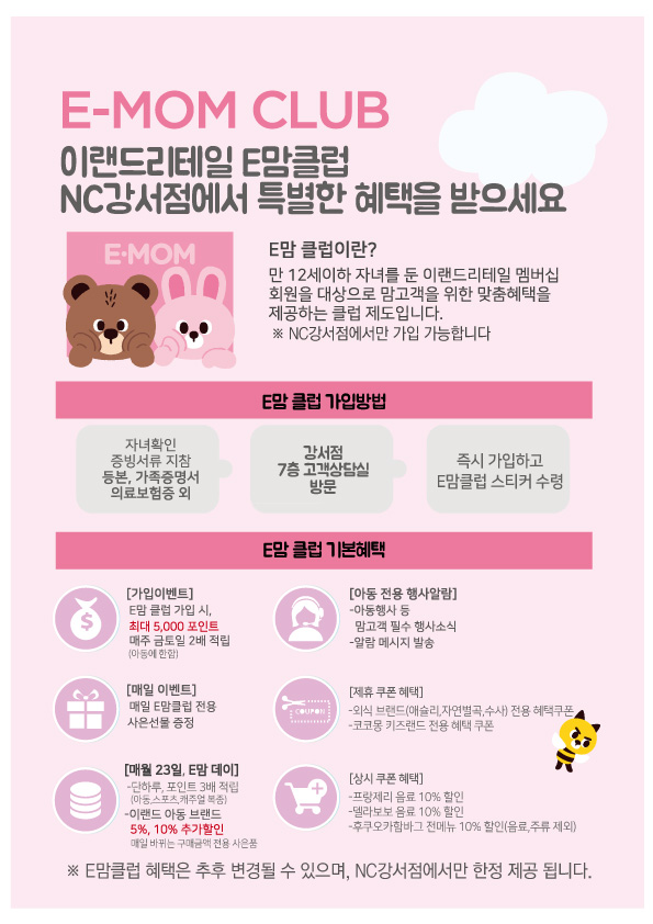 NC백화점모이몰른 이미지