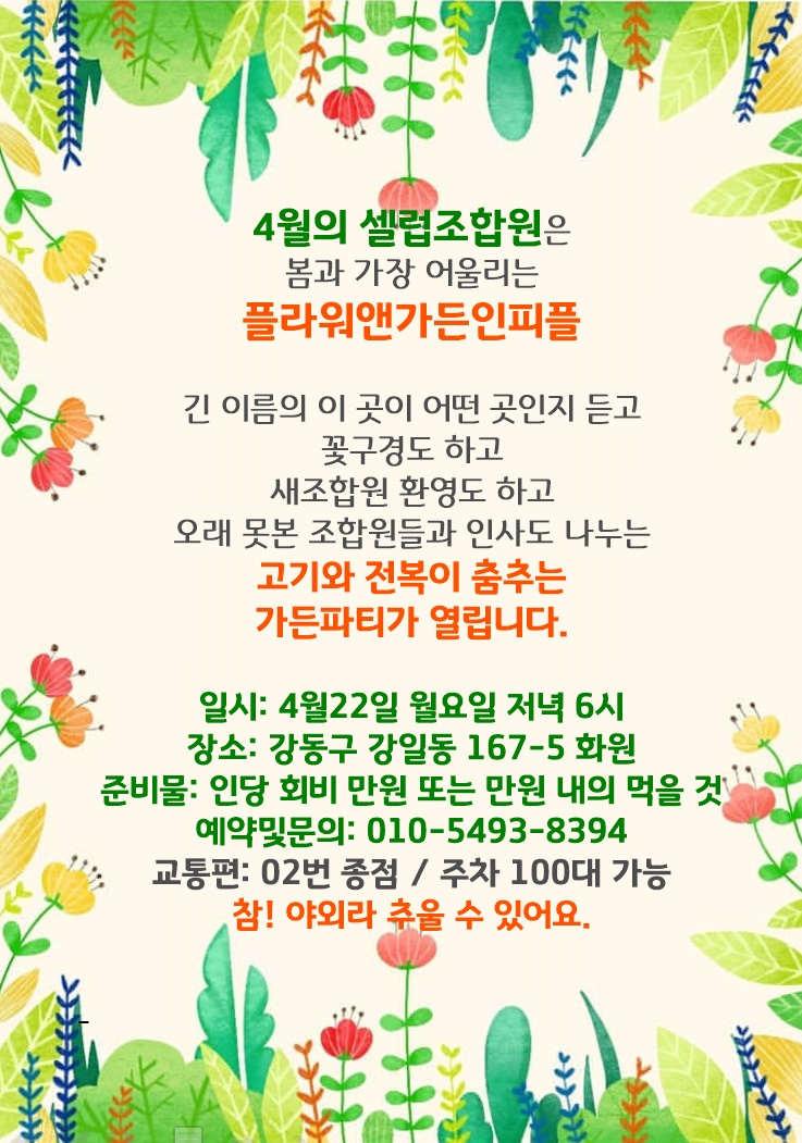 플라워앤가든인피플 이미지