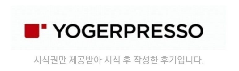 요거프레소마포도화점 이미지