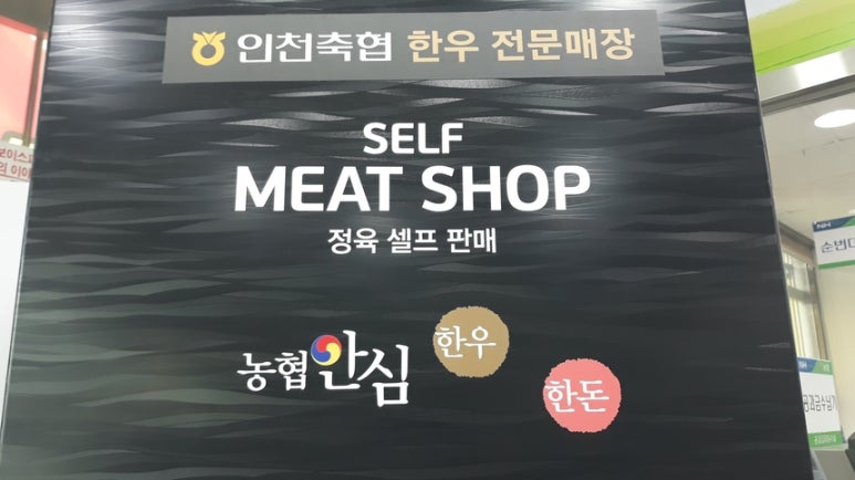 인천축협한우전문매장 이미지