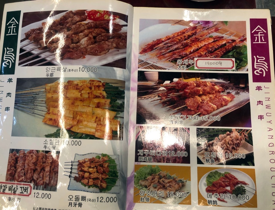 금오양꼬치 이미지