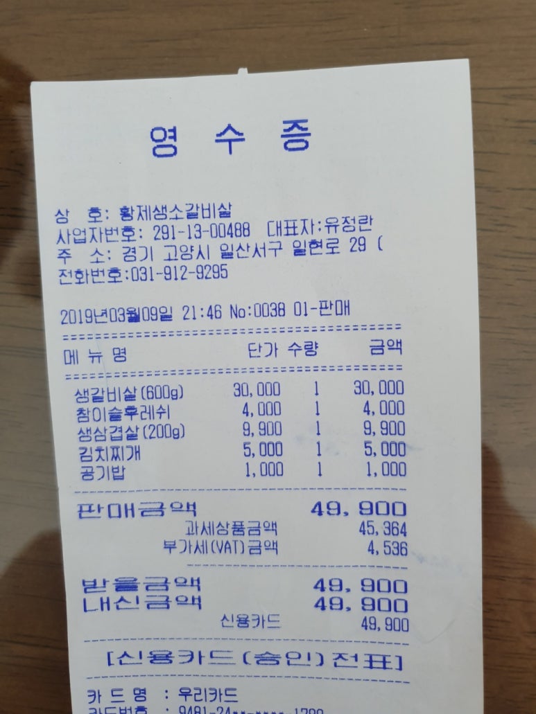 황제생고기 이미지
