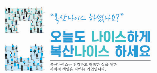 (주)복산나이스 이미지