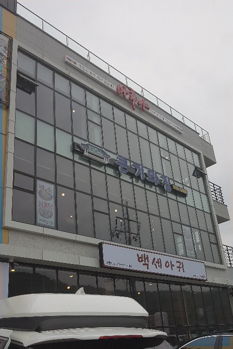 마루야(송해공원) 이미지
