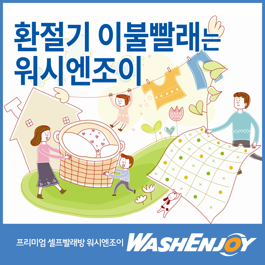 워시엔조이셀프빨래방천안 이미지