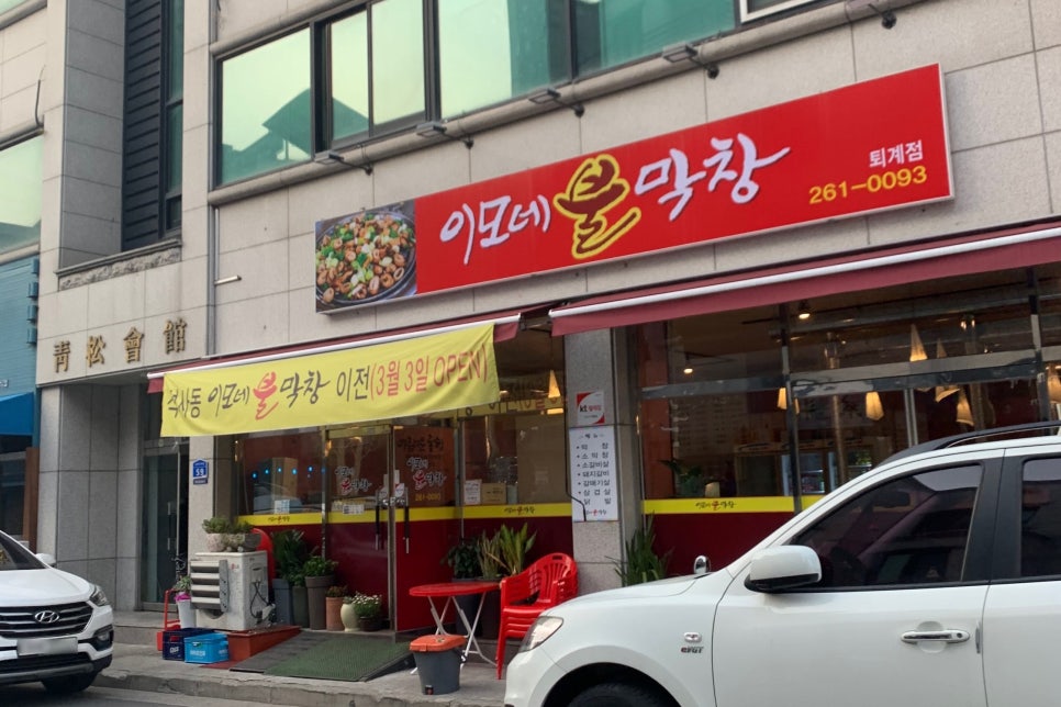 이모네불막창 이미지