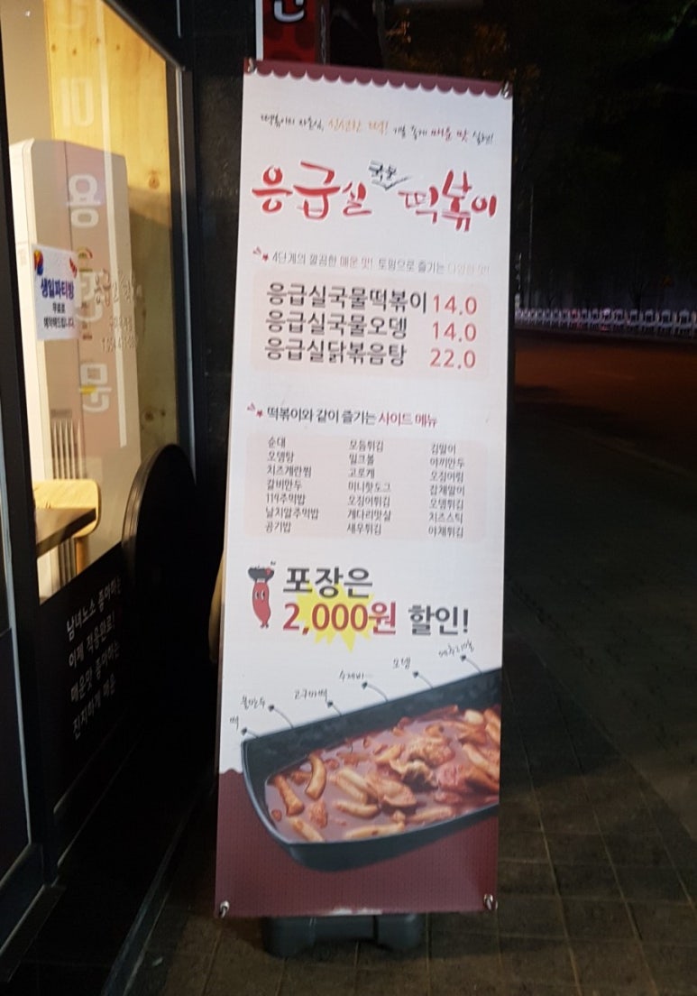 응급실국물떡볶이구미 이미지