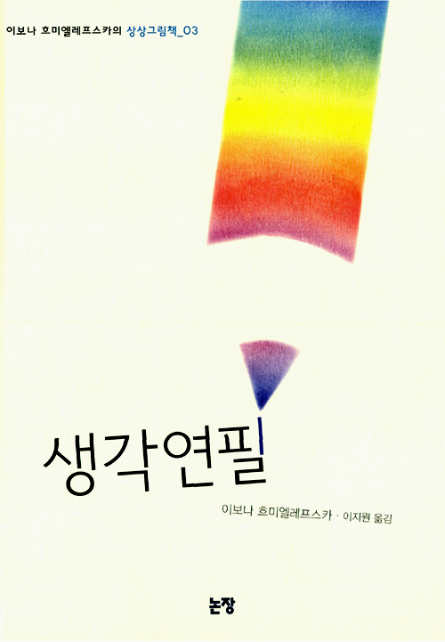 상상연필 이미지