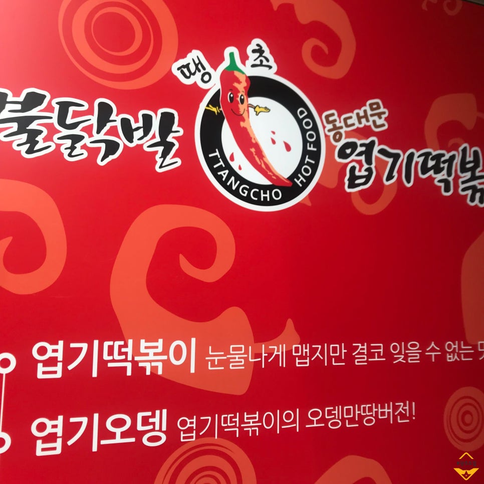 신전떡볶이 쌍촌점 이미지