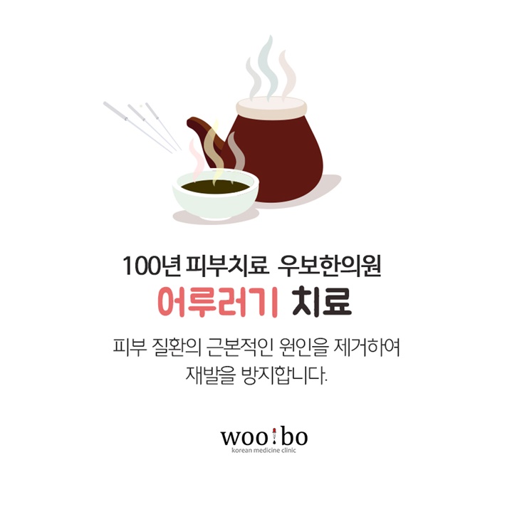 우보한의원 이미지