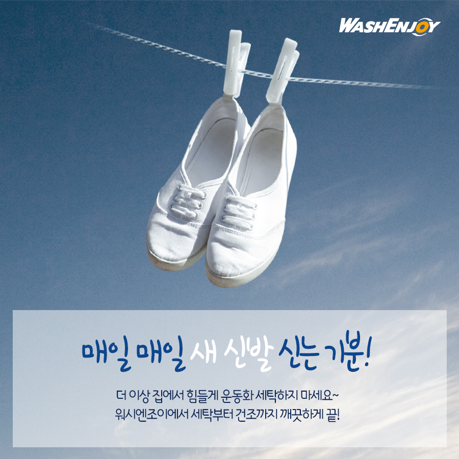워시엔조이셀프빨래방천안 이미지