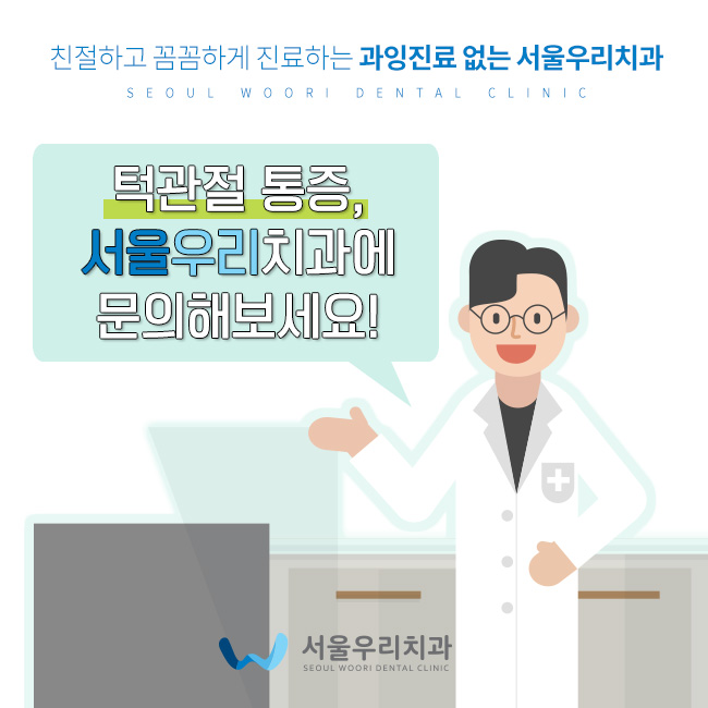 서울우리치과 이미지