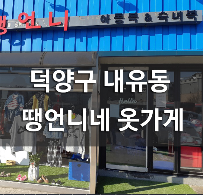 언니네옷가게 이미지