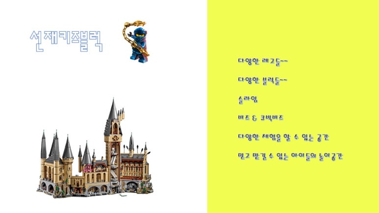 선재키즈블럭 이미지