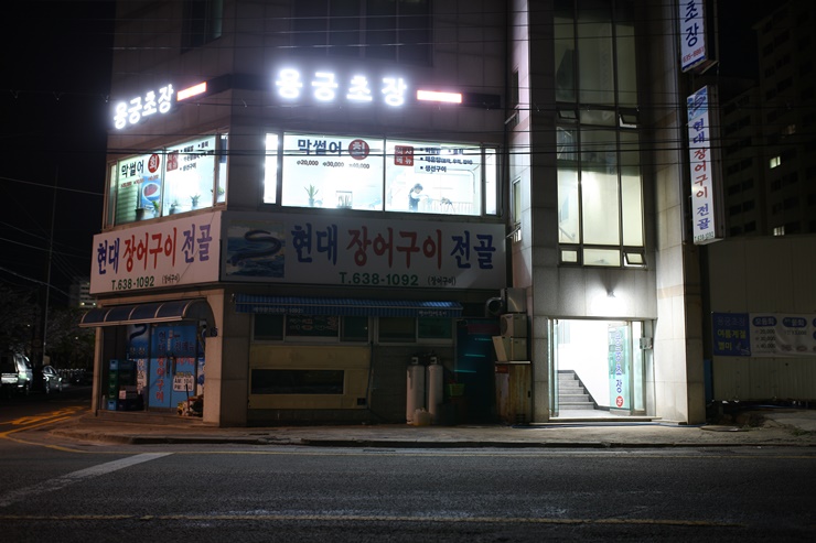 물회;초장집 이미지