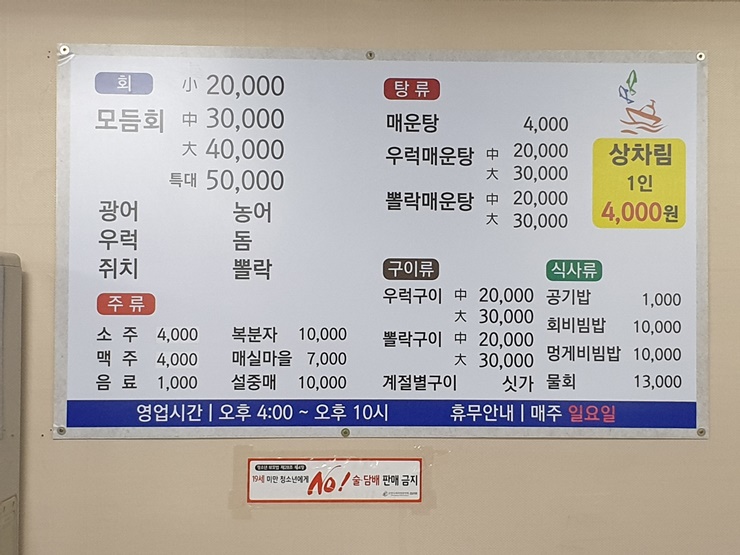 물회;초장집 이미지