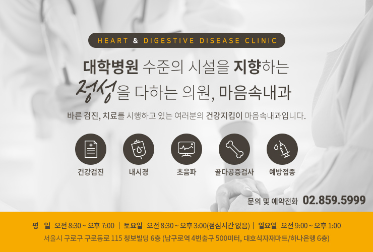 마음속내과 이미지