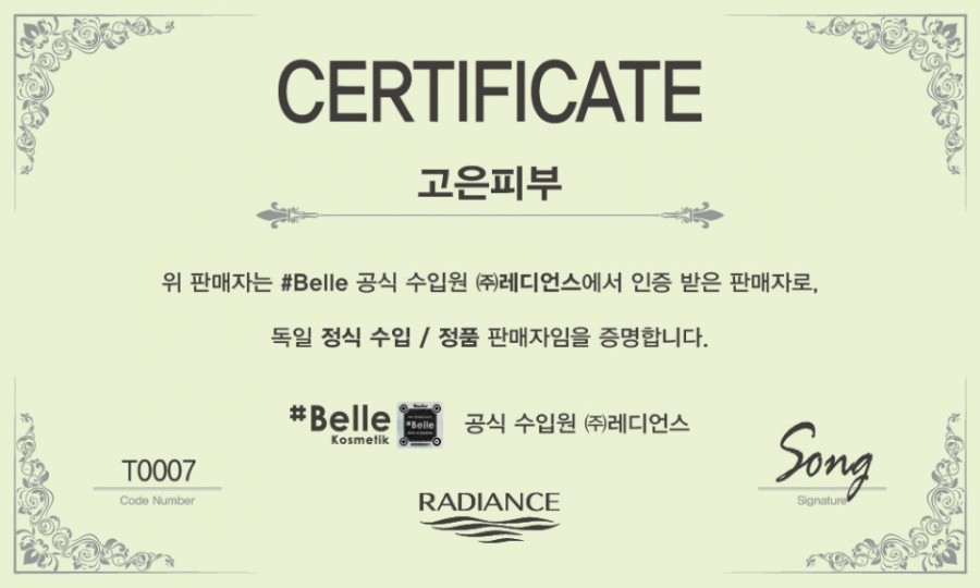 벨르스킨 이미지