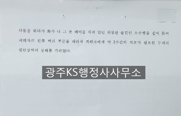 상해행정사 이미지