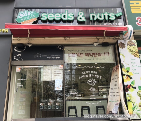 씨드앤너츠 이미지