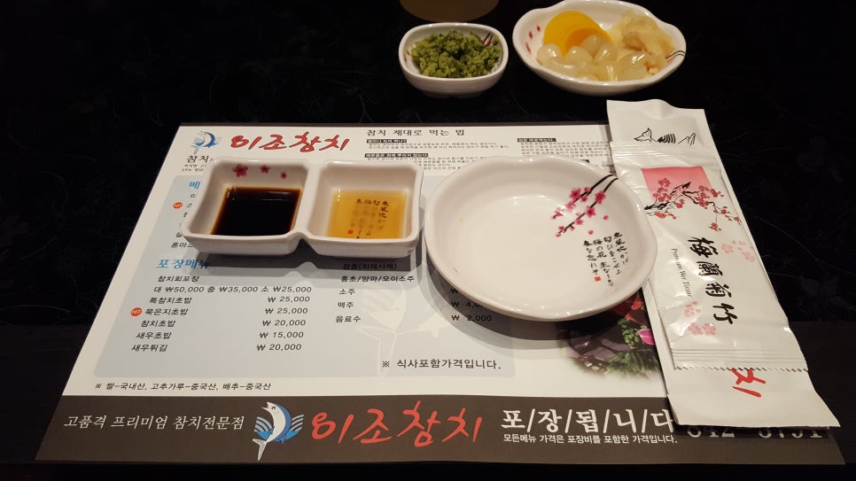 이조참치프리미엄 이미지