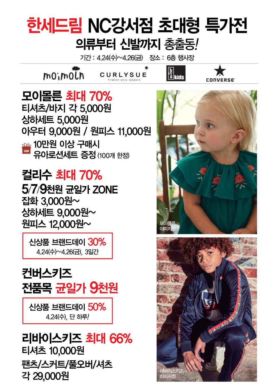 NC백화점모이몰른 이미지