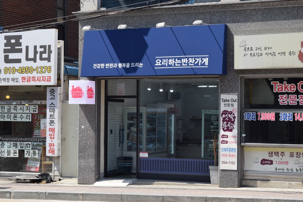 요리하는반찬가게 이미지