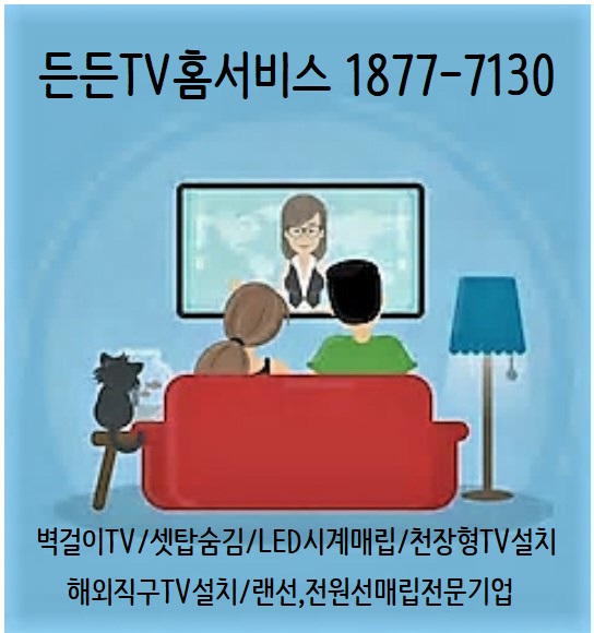 든든TV홈서비스 이미지