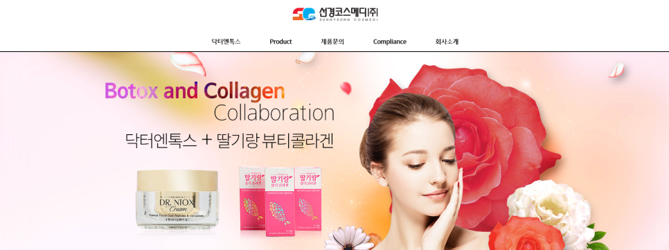 선경화장품 이미지