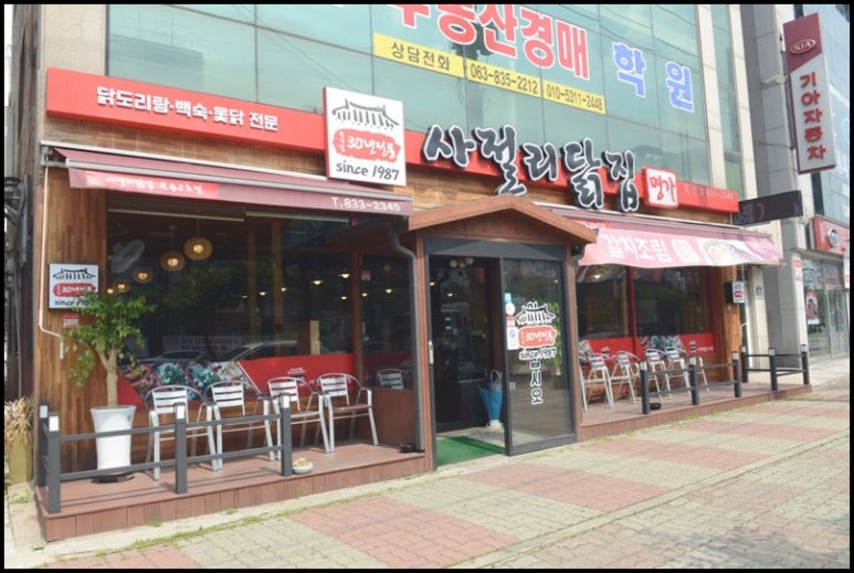 익산닭집 이미지
