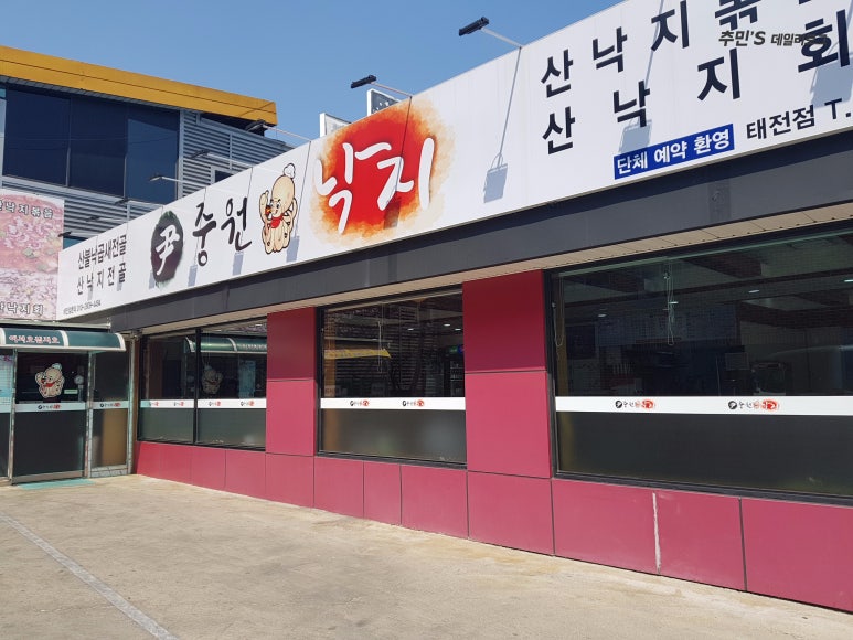 윤중원낙지 이미지